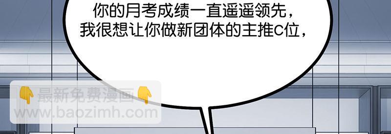 C位成神3 - 51 不祥的預感(1/5) - 6