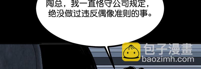 C位成神3 - 51 不祥的預感(1/5) - 4