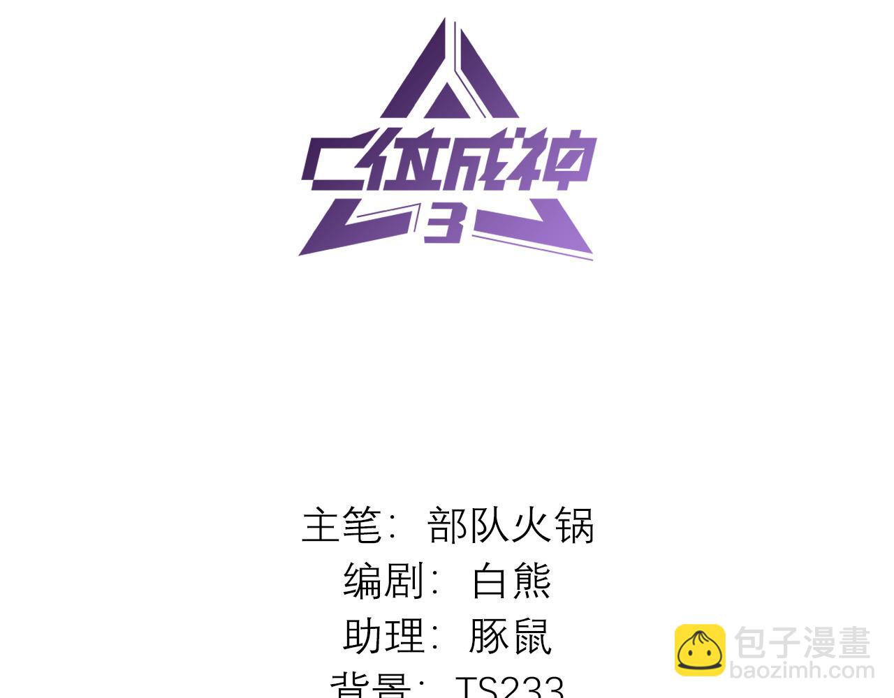 C位成神3 - 53 休息一下(1/4) - 3