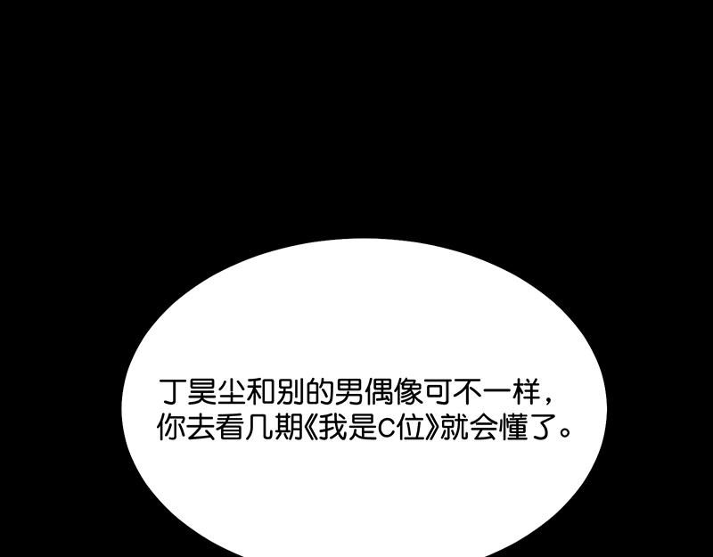 C位成神3 - 59 漫長的一晚（下）(1/5) - 3