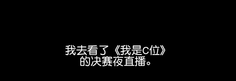 C位成神3 - 59 漫長的一晚（下）(1/5) - 2