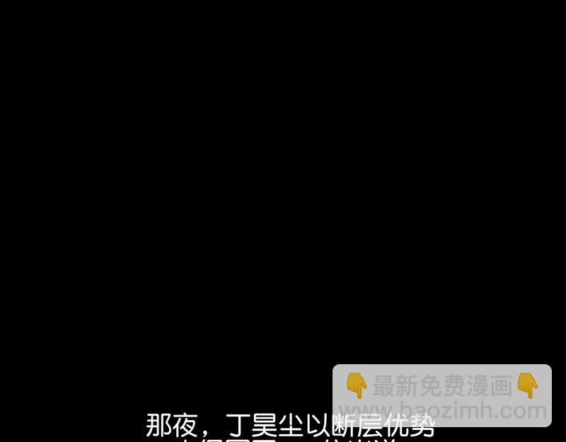 C位成神3 - 59 漫長的一晚（下）(1/5) - 3