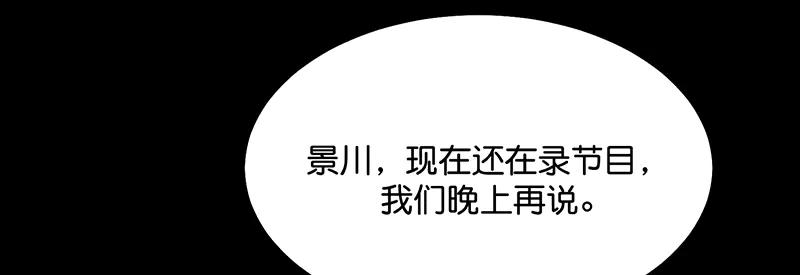 C位成神3 - 61 夏景川的過去(1/4) - 4