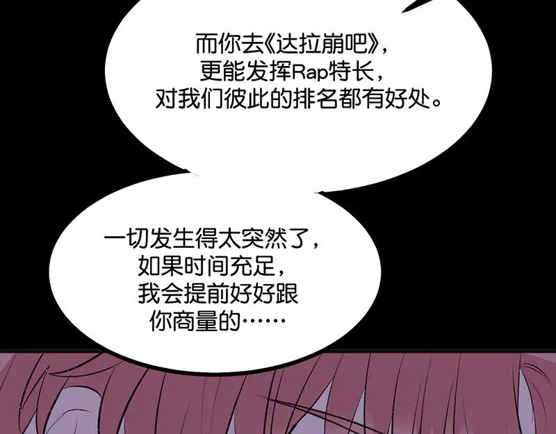 C位成神3 - 61 夏景川的過去(1/4) - 1