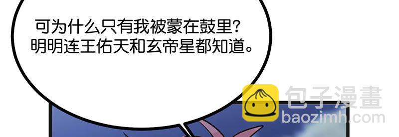 C位成神3 - 61 夏景川的過去(1/4) - 2