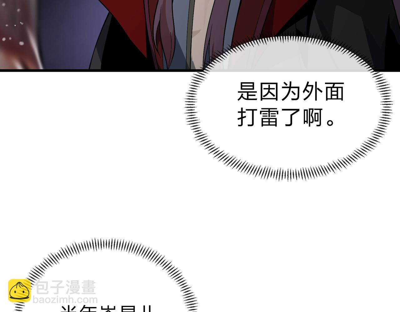 第九话 师尊 能一起睡吗？(1/3)-第9话