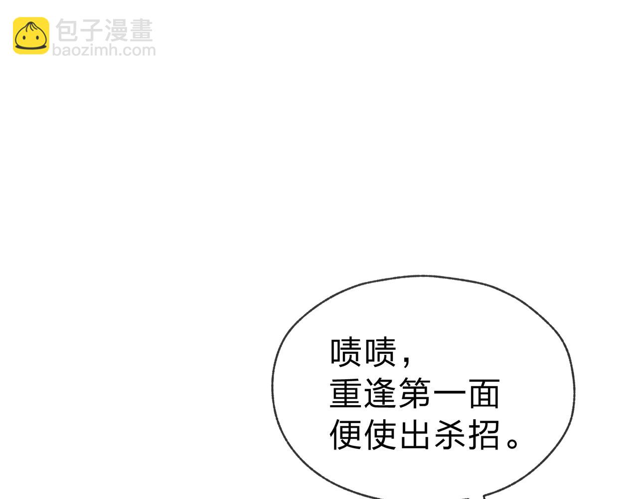大愛魔尊，女徒弟都想殺我 - 第11話 你喚他……主人？(1/4) - 3