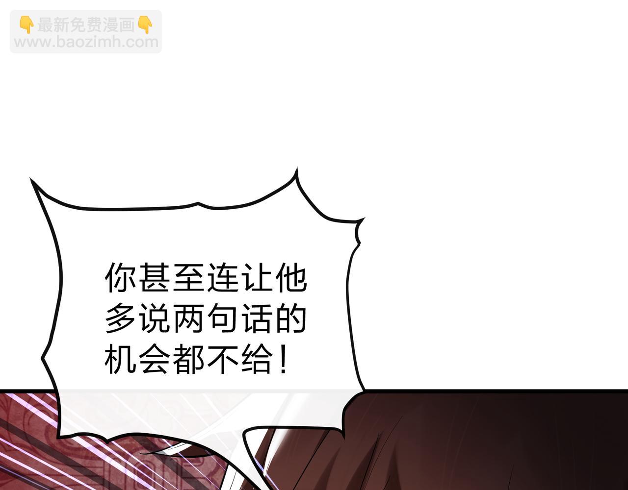 大愛魔尊，女徒弟都想殺我 - 第11話 你喚他……主人？(1/4) - 5