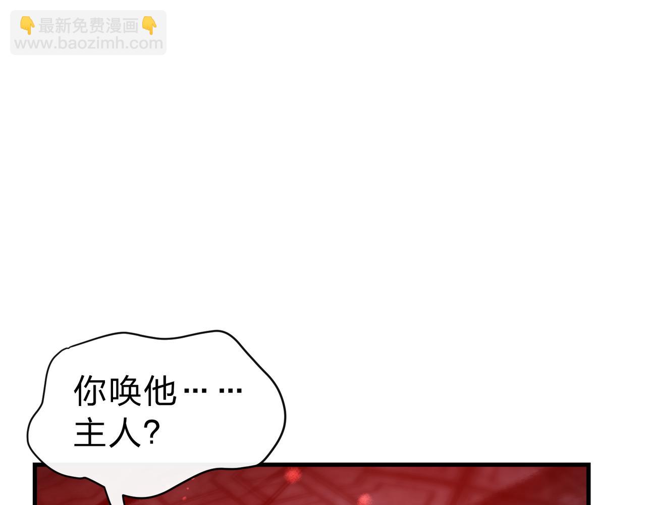 大愛魔尊，女徒弟都想殺我 - 第11話 你喚他……主人？(1/4) - 5
