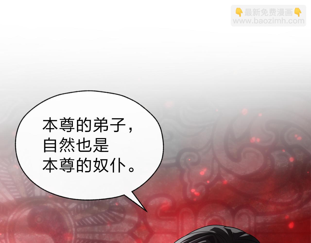 大愛魔尊，女徒弟都想殺我 - 第11話 你喚他……主人？(1/4) - 8