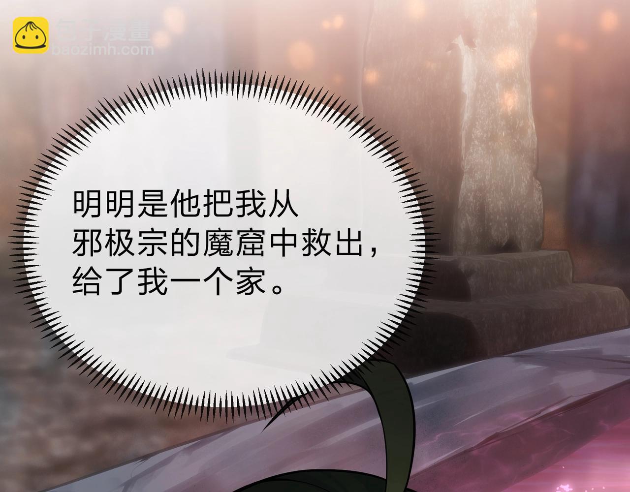 第15话 师尊不要啊！(1/4)-第15话