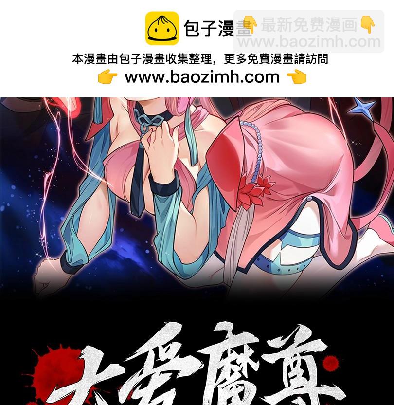 大愛魔尊，女徒弟都想殺我 - 第3話 開啓寶箱！(1/5) - 2