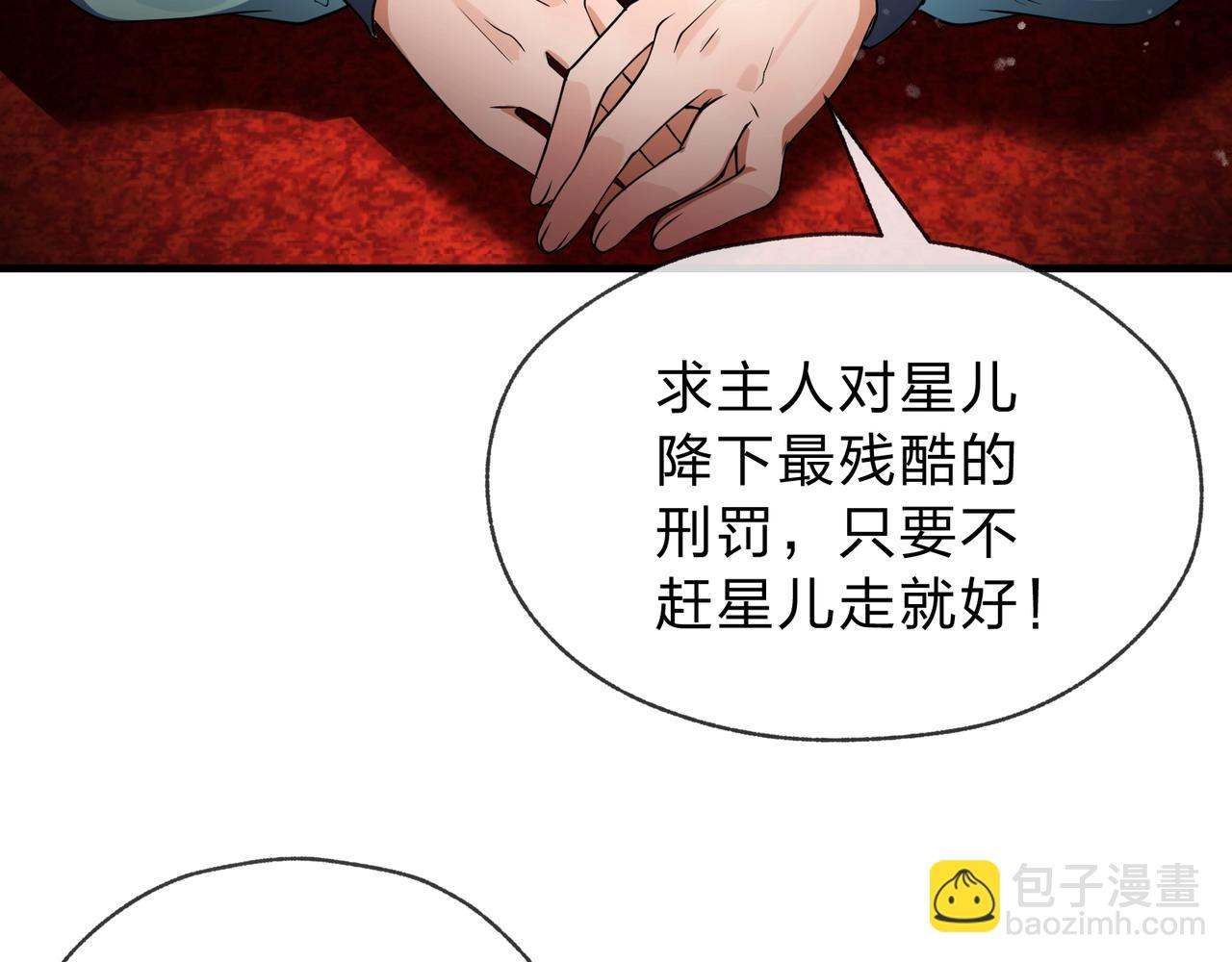 大愛魔尊，女徒弟都想殺我 - 第3話 開啓寶箱！(1/5) - 3