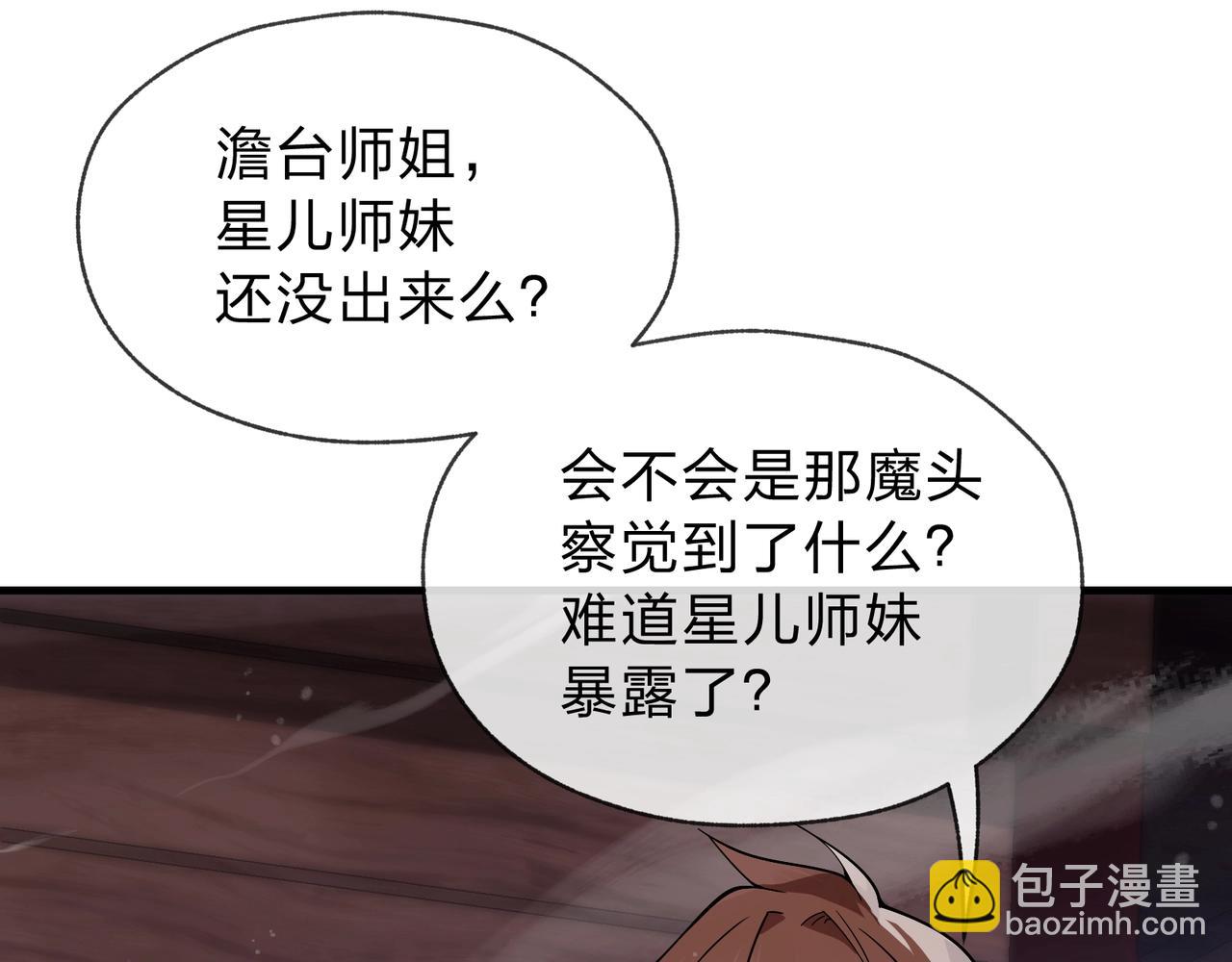 大愛魔尊，女徒弟都想殺我 - 第3話 開啓寶箱！(1/5) - 2