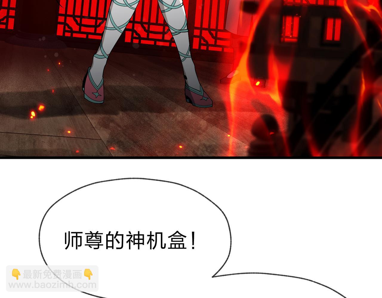 第42话 魔尊记忆，公开！(1/4)-第43话