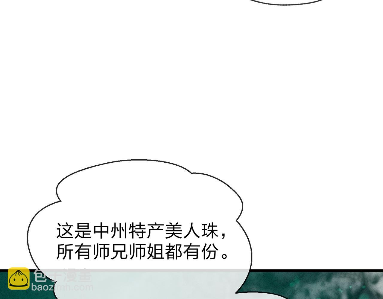 大愛魔尊，女徒弟都想殺我 - 第44話 記憶力怎麼都是我？(1/3) - 6