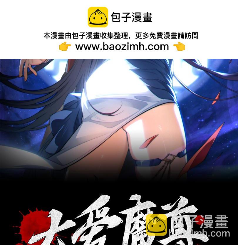大愛魔尊，女徒弟都想殺我 - 第44話 記憶力怎麼都是我？(1/3) - 2
