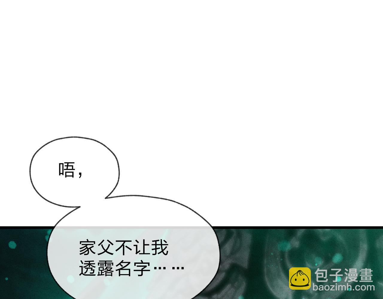 大愛魔尊，女徒弟都想殺我 - 第44話 記憶力怎麼都是我？(1/3) - 7