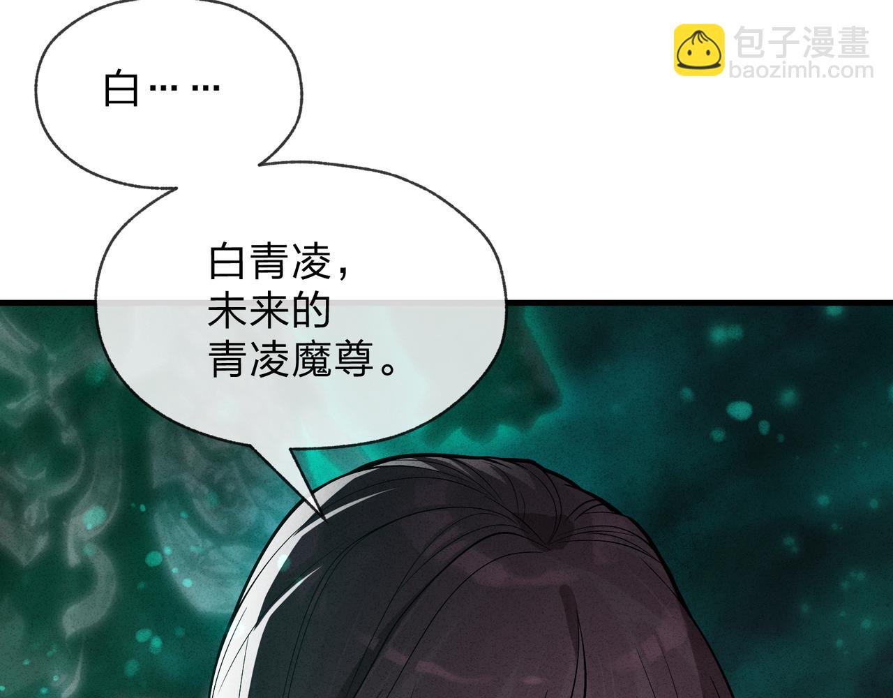 大愛魔尊，女徒弟都想殺我 - 第44話 記憶力怎麼都是我？(1/3) - 6