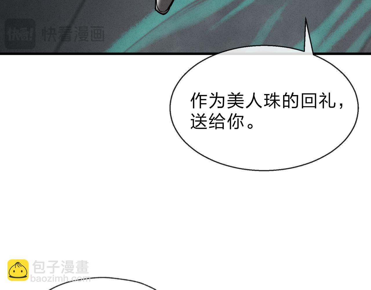 大愛魔尊，女徒弟都想殺我 - 第44話 記憶力怎麼都是我？(1/3) - 7