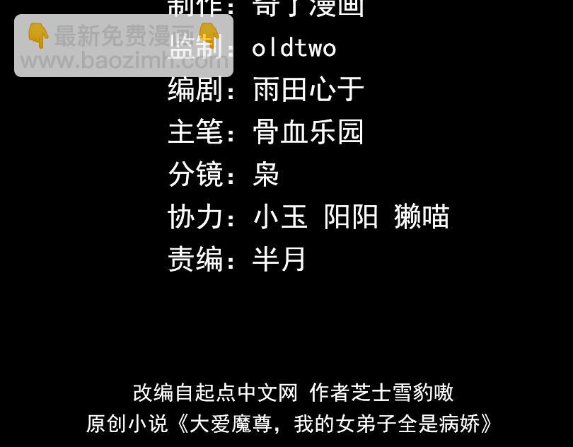 大愛魔尊，女徒弟都想殺我 - 第44話 記憶力怎麼都是我？(1/3) - 4