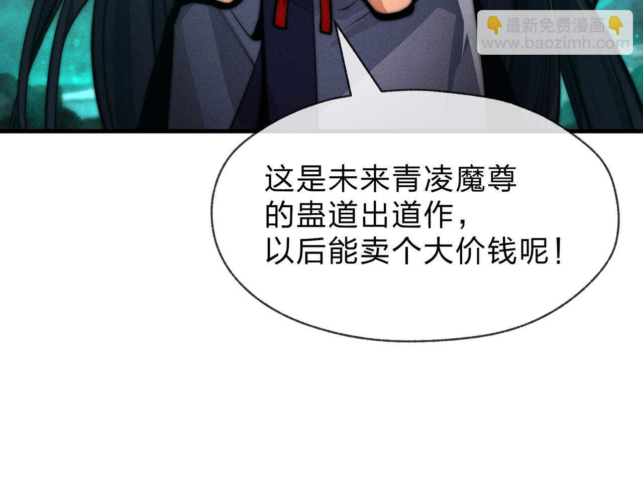 大愛魔尊，女徒弟都想殺我 - 第44話 記憶力怎麼都是我？(1/3) - 2