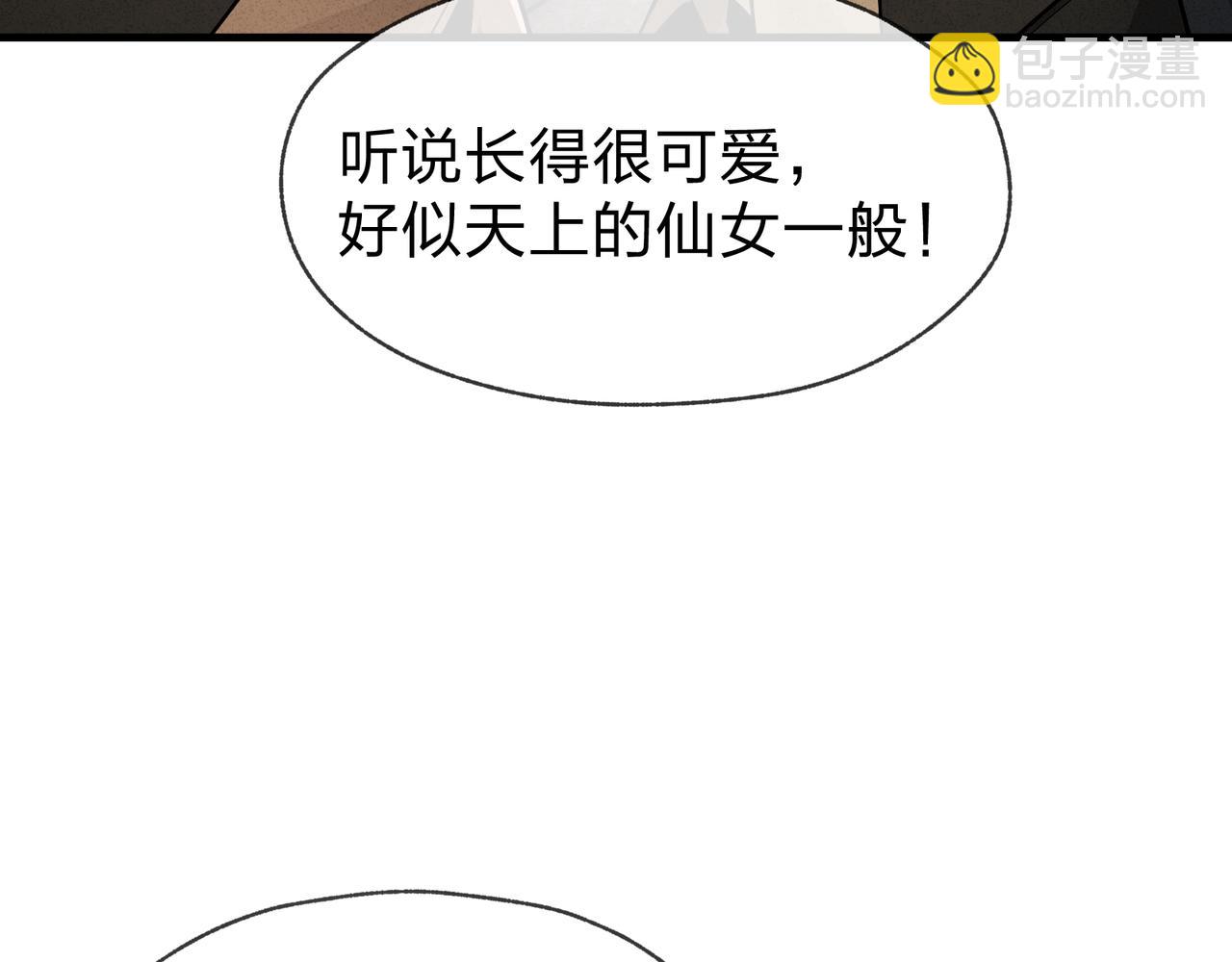 第46话 我要和师兄拜天地！(1/3)-第47话