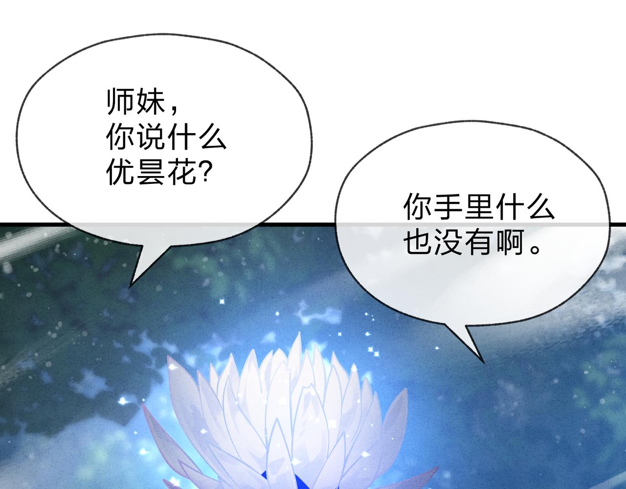 第46话 我要和师兄拜天地！72