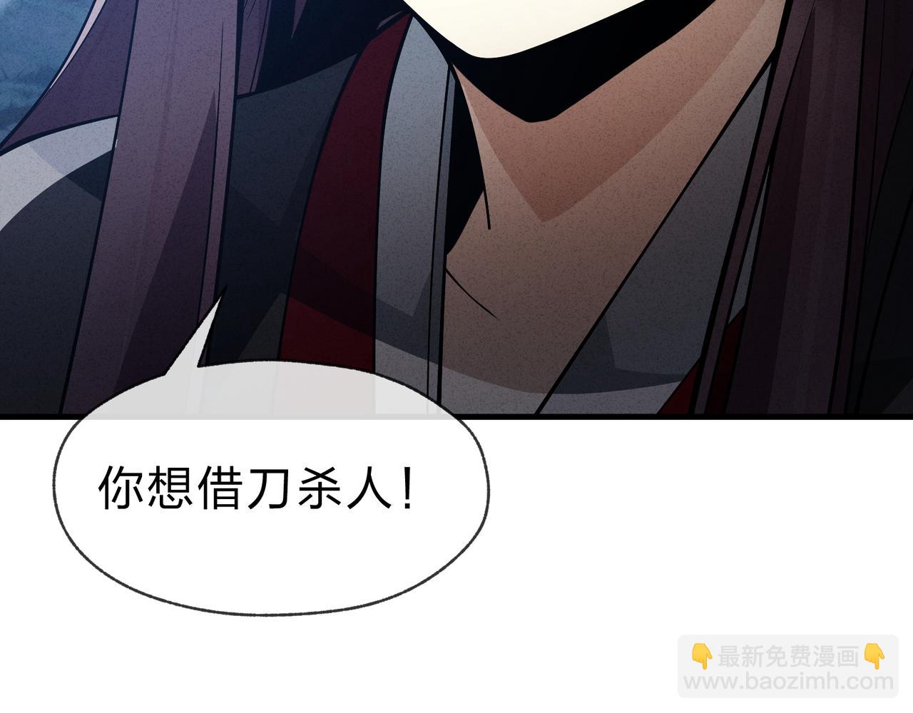 大愛魔尊，女徒弟都想殺我 - 第48話 開殺。(1/4) - 4