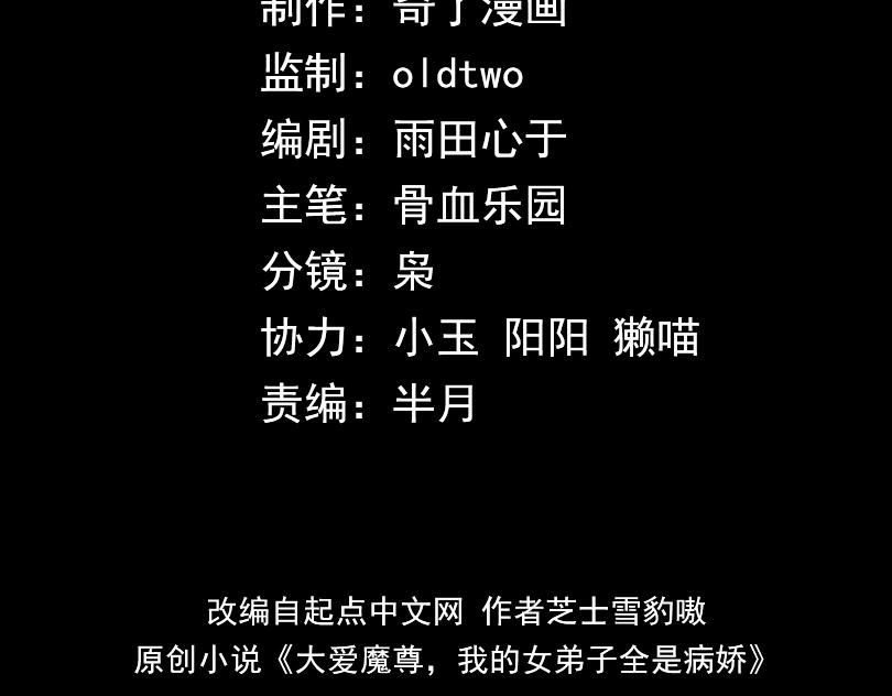 大愛魔尊，女徒弟都想殺我 - 第48話 開殺。(1/4) - 4