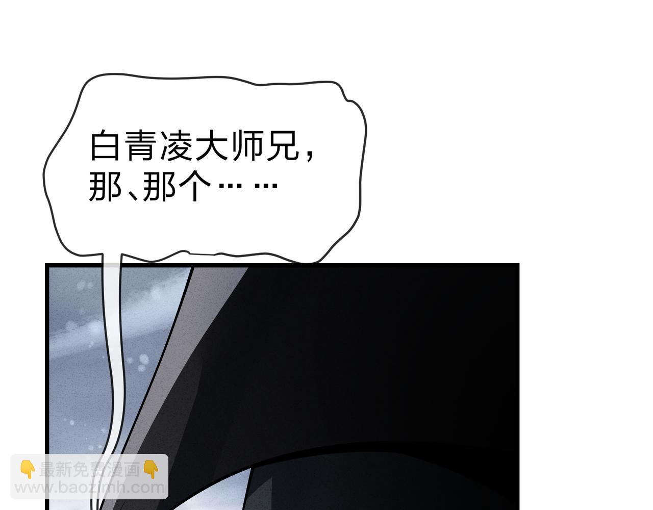大愛魔尊，女徒弟都想殺我 - 第48話 開殺。(1/4) - 1
