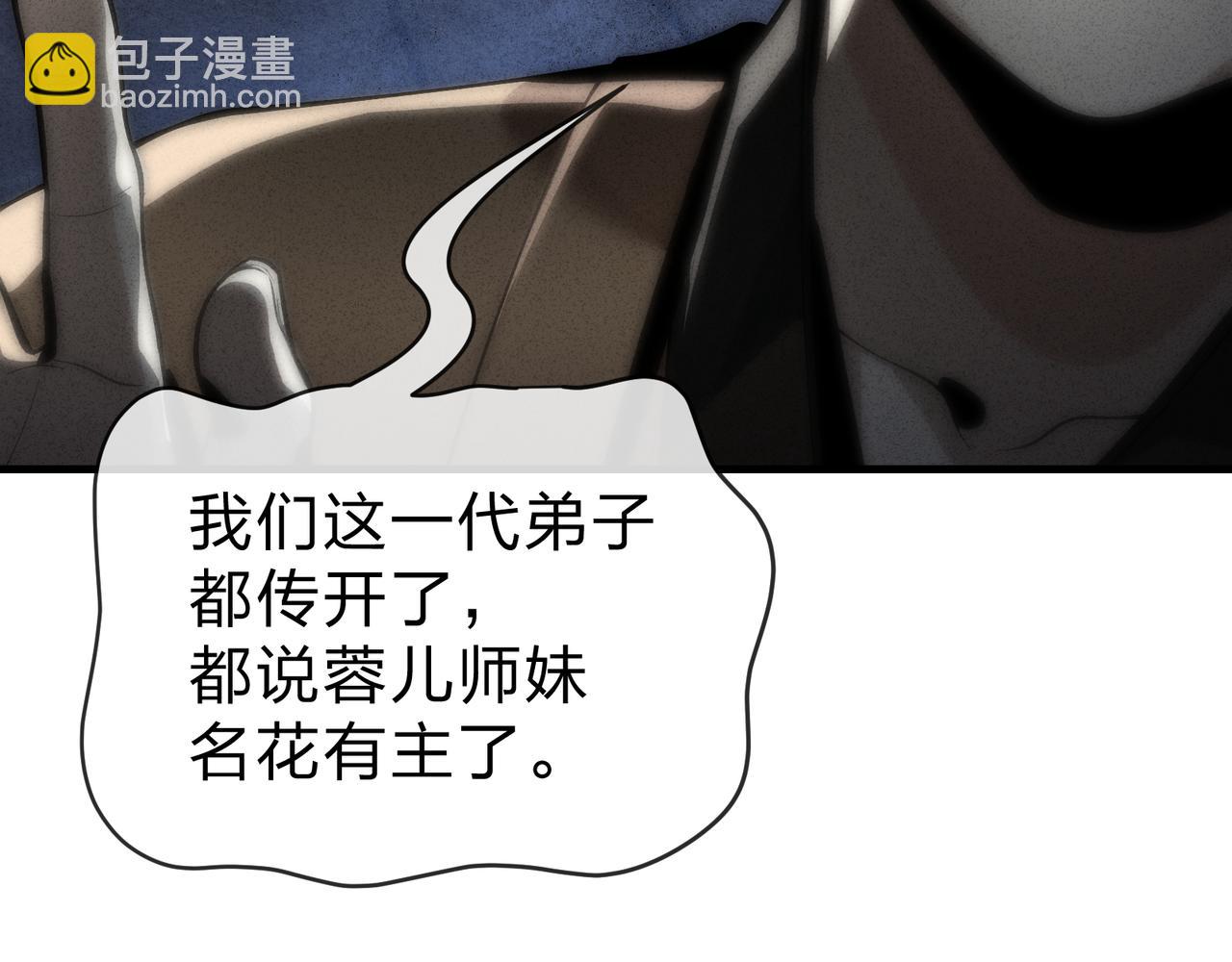 大愛魔尊，女徒弟都想殺我 - 第48話 開殺。(1/4) - 7