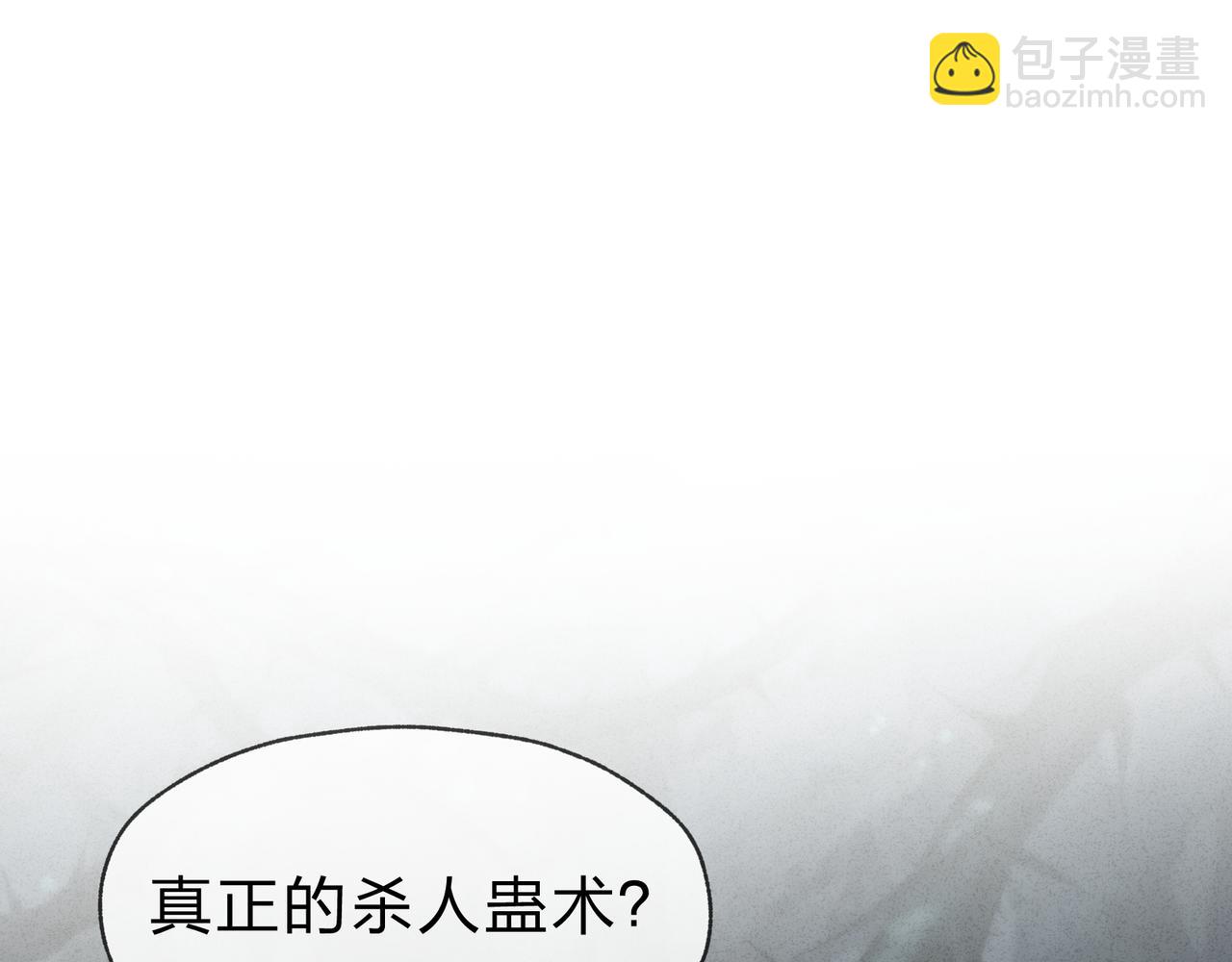 大愛魔尊，女徒弟都想殺我 - 第48話 開殺。(1/4) - 6