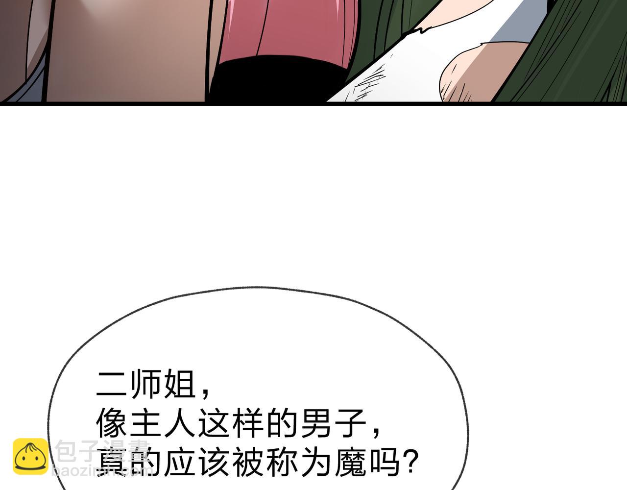 大愛魔尊，女徒弟都想殺我 - 第50話 滅門真相(1/3) - 6
