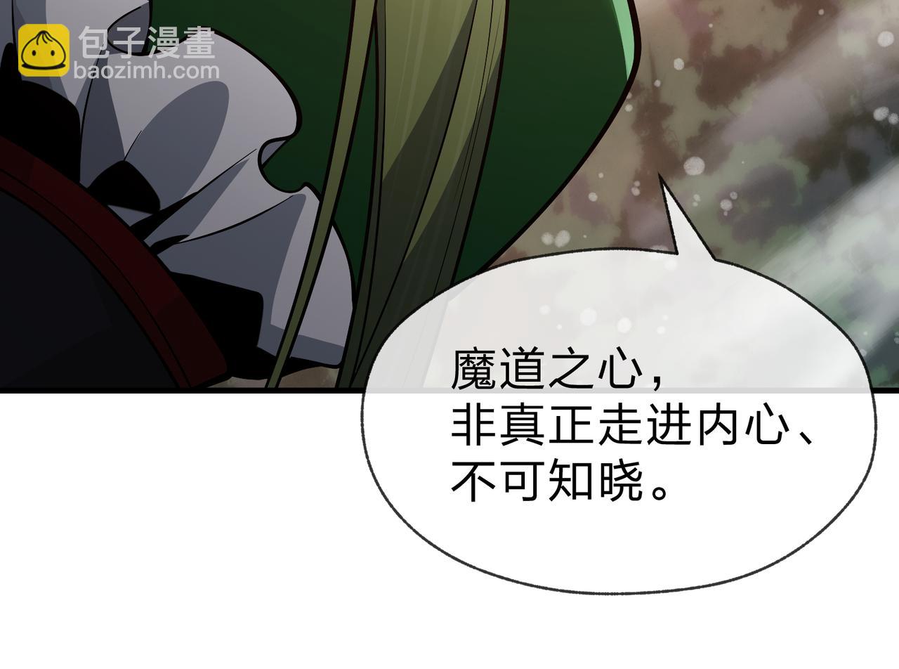 大愛魔尊，女徒弟都想殺我 - 第50話 滅門真相(1/3) - 7