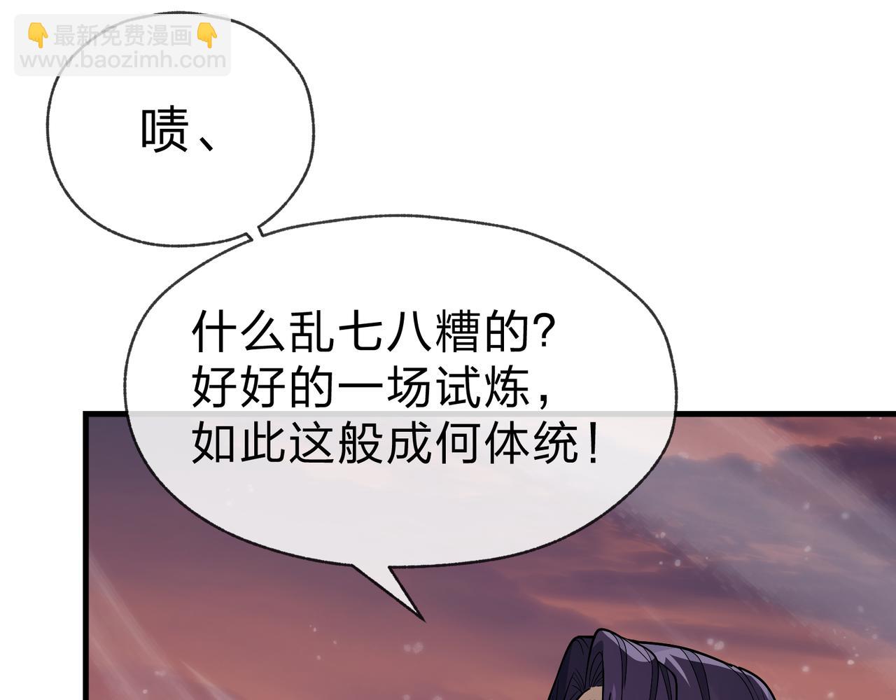 大愛魔尊，女徒弟都想殺我 - 第50話 滅門真相(1/3) - 3