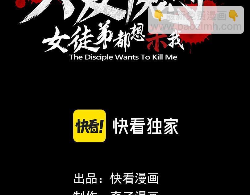 大愛魔尊，女徒弟都想殺我 - 第50話 滅門真相(1/3) - 3