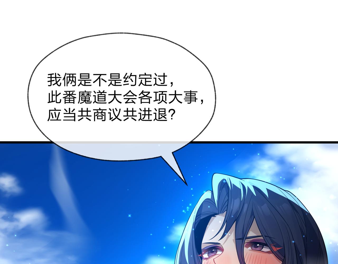 第93话 请白殿主照顾我家师娘(1/4)-第97话