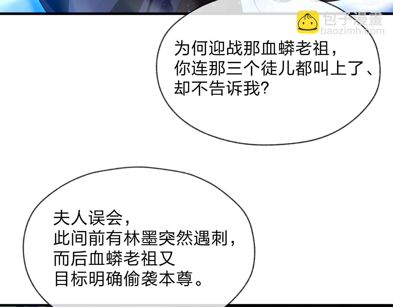 第93话 请白殿主照顾我家师娘(1/4)-第97话