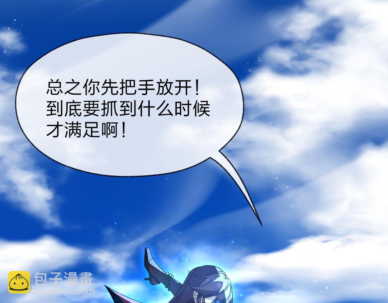 第93话 请白殿主照顾我家师娘(1/4)-第97话