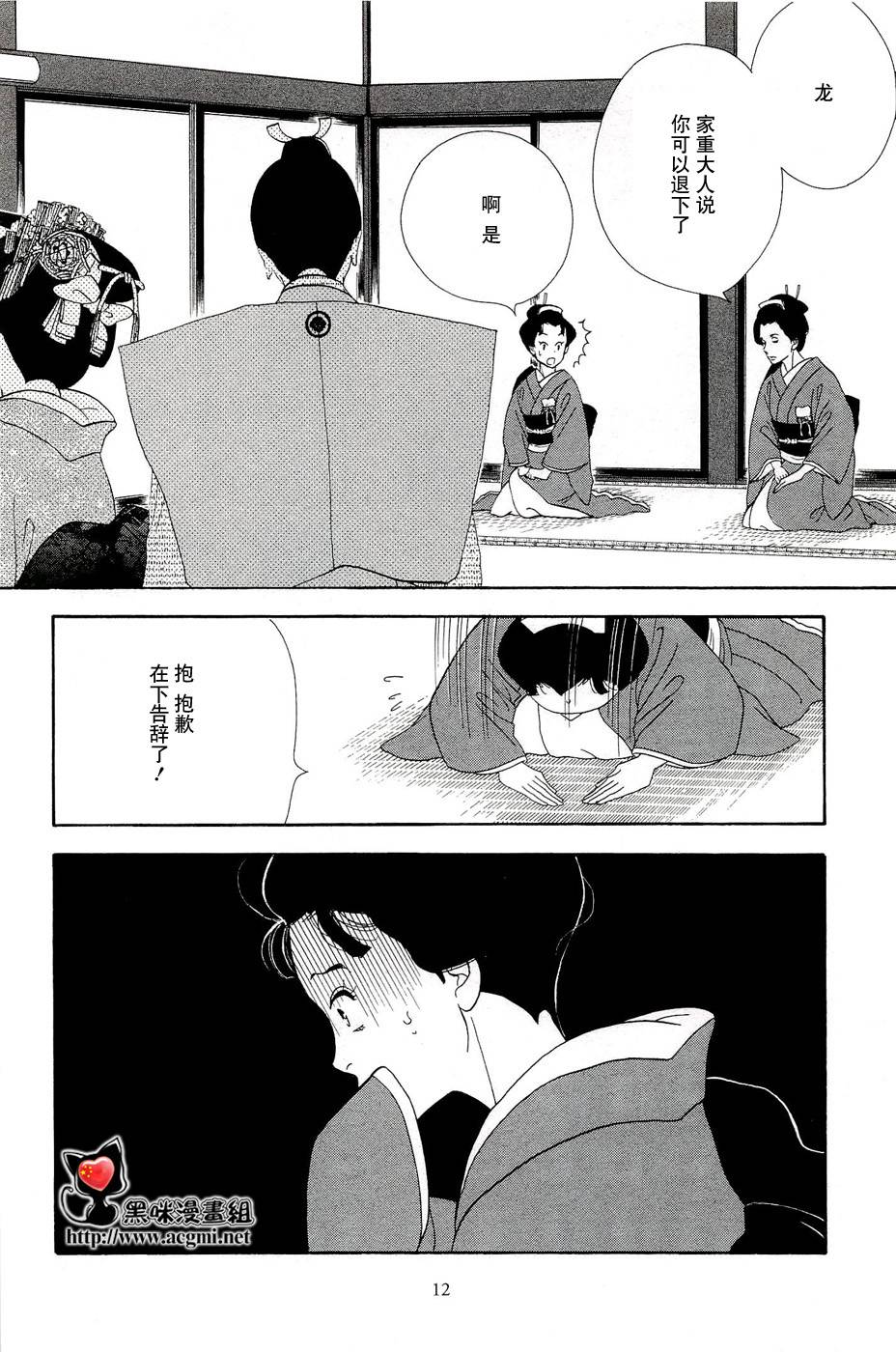 大奧 - 31話 - 4