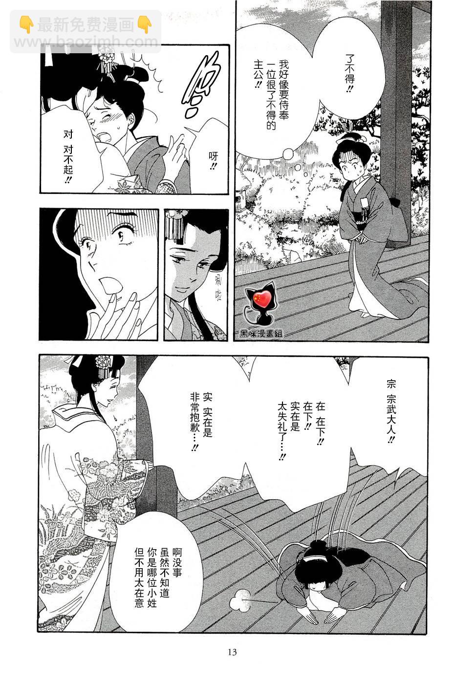 大奧 - 31話 - 5