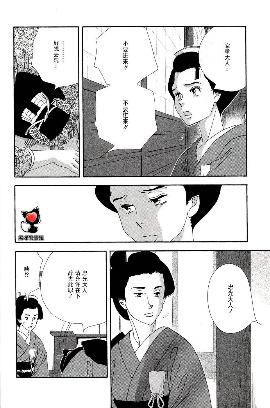 大奧 - 31話 - 3