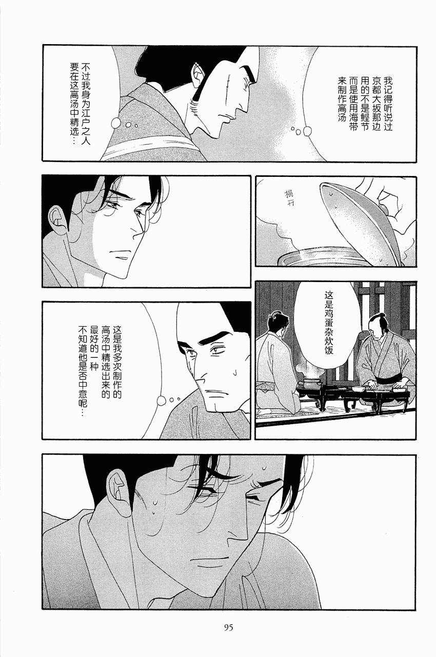 大奧 - 33話 - 4