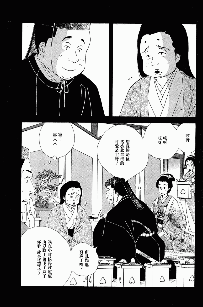 大奧 - 33話 - 3