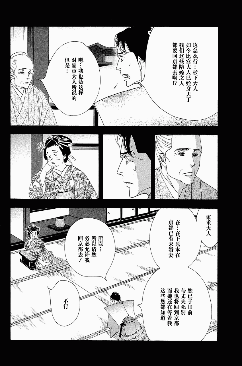 大奧 - 33話 - 1