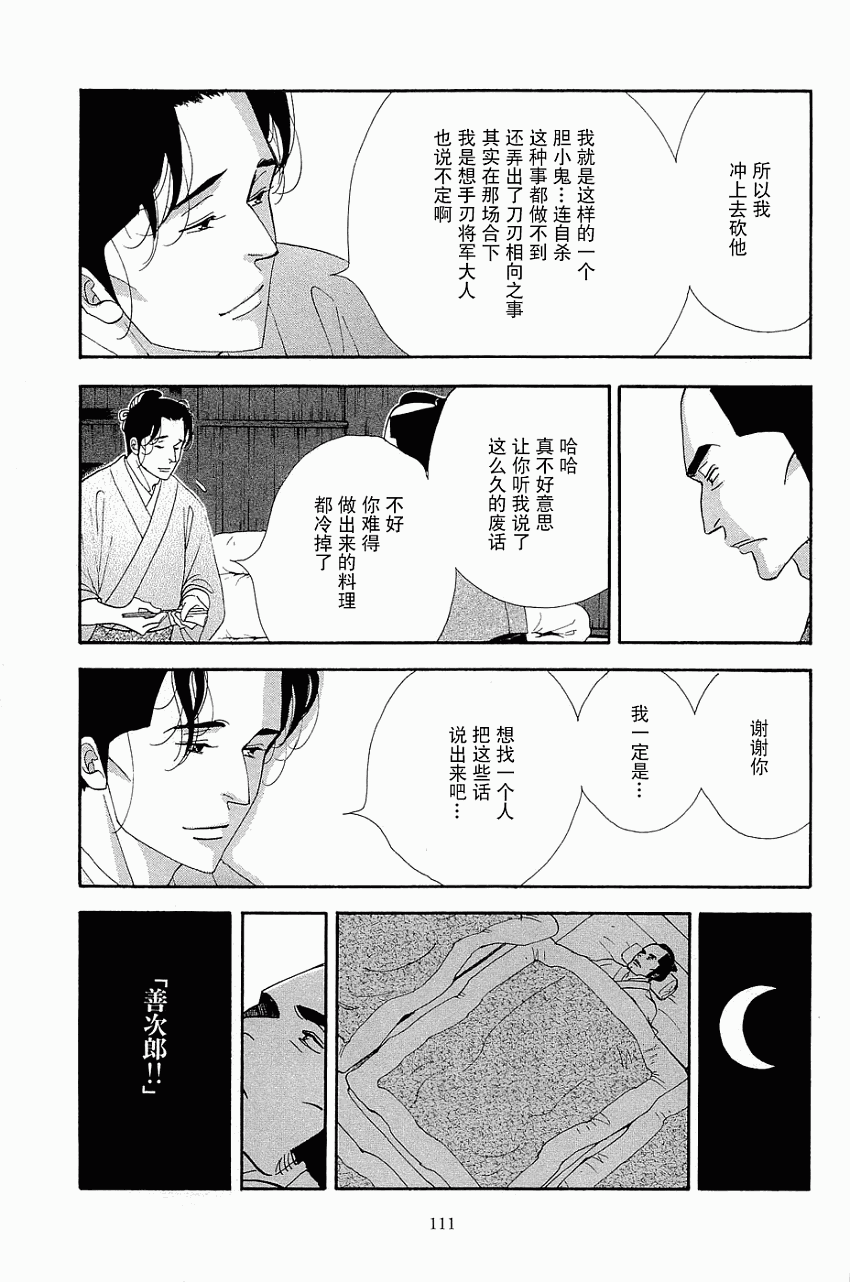 大奧 - 33話 - 6