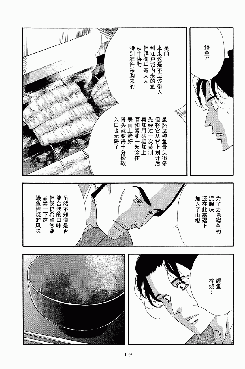 大奧 - 33話 - 7