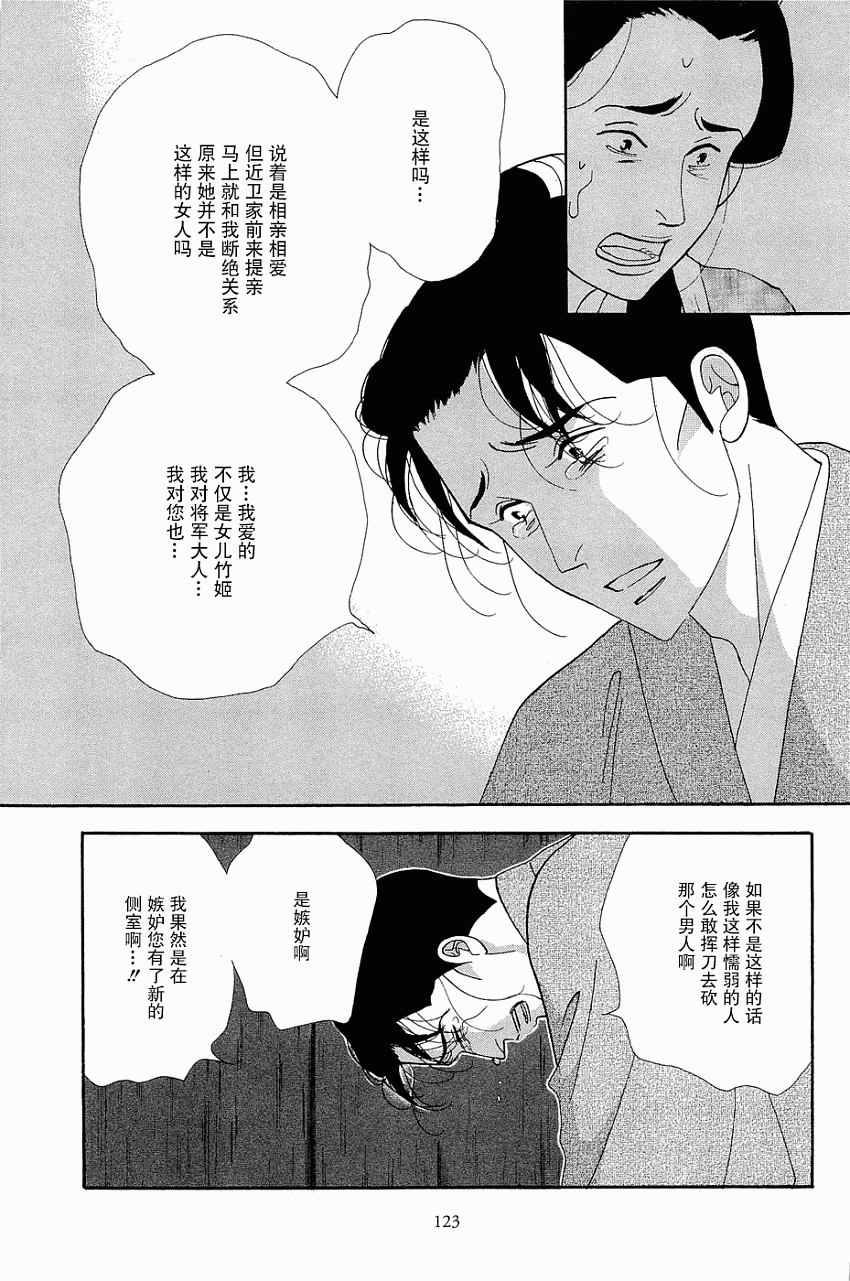 大奧 - 33話 - 4