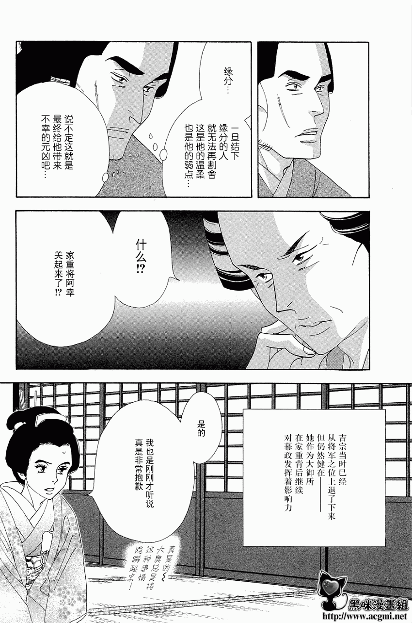 大奧 - 33話 - 2